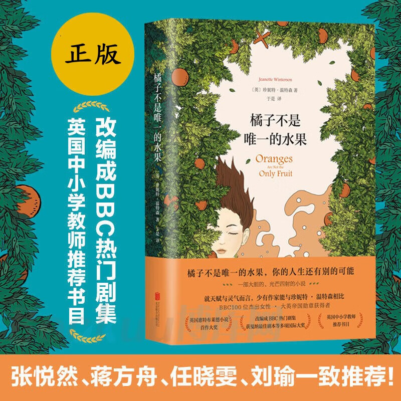 珍妮特·温特森系列作品 6册合集 橘子不是唯一的水果 人形爱情故事 给樱桃以性别 写在身体上 十二个圣诞故事 我要快乐不必正常 外国文学 橘子不是唯一的水果