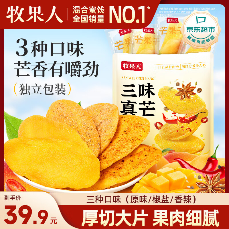 牧果人三味芒果干500g