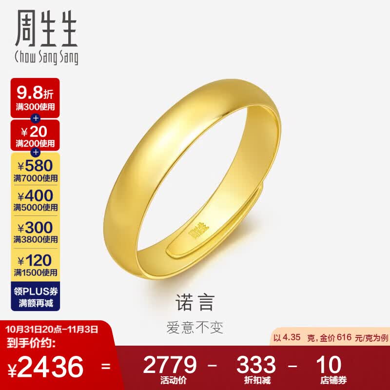 周生生足金光身卜面素圈黄金戒指开口戒男女情侣对戒 09141R计价 4.35克属于什么档次？