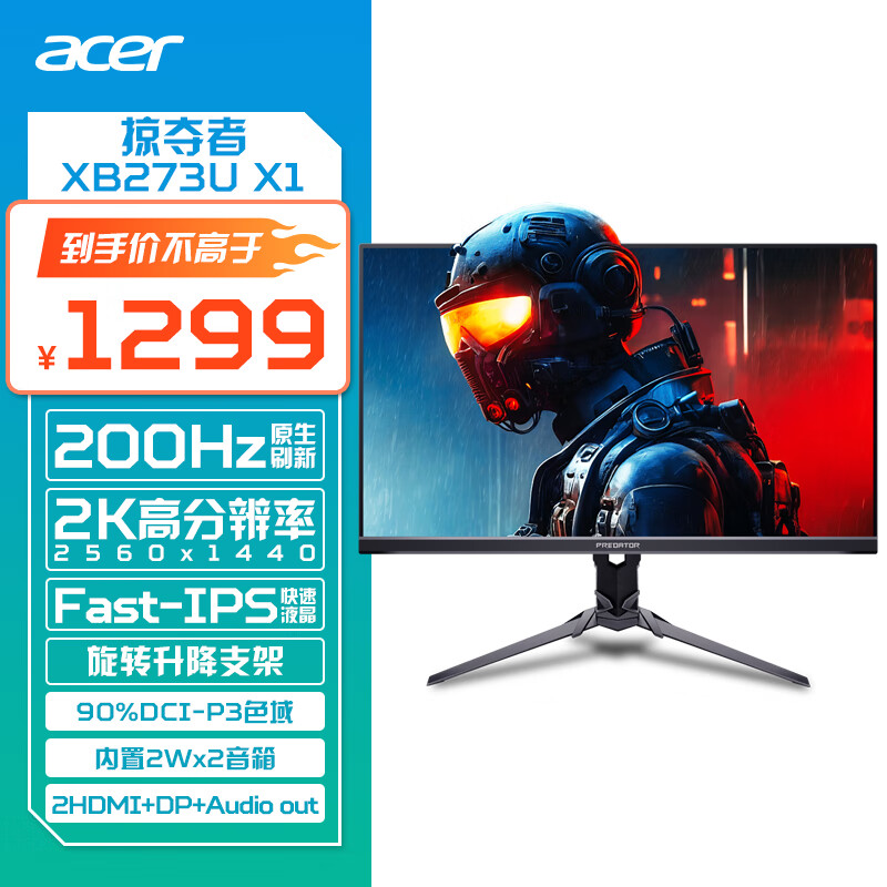 宏碁（acer）掠夺者27英寸IPS屏2K+200Hz+HDMI/DP双接口HDR400电竞显示器XB273U X1
