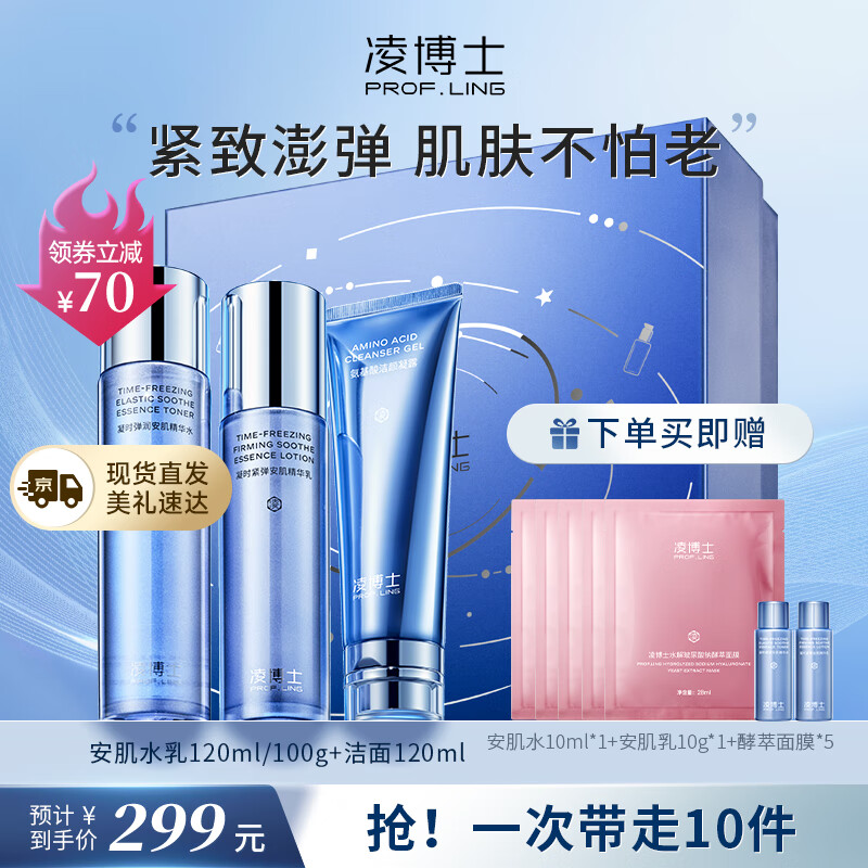 凌博士青春水乳洁面套装玻尿酸护肤洗面奶女保湿抗皱清洁秋冬护肤品礼盒
