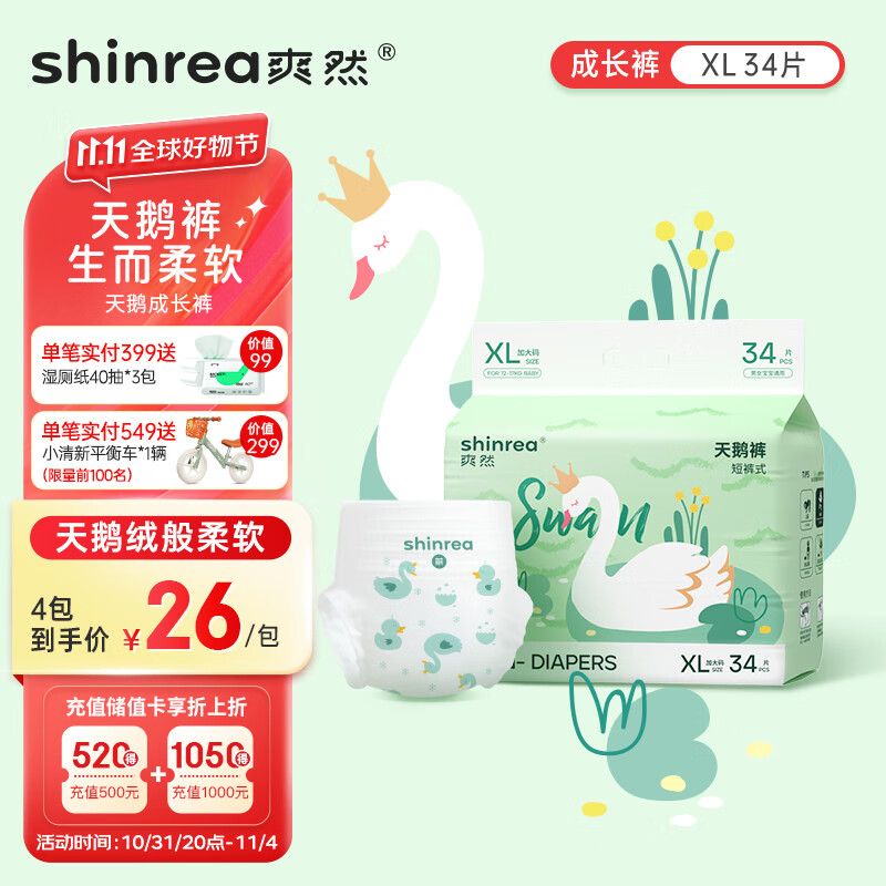 爽然（shinrea）天鹅系列拉拉裤XL34片超薄男女通用婴儿尿不湿属于什么档次？