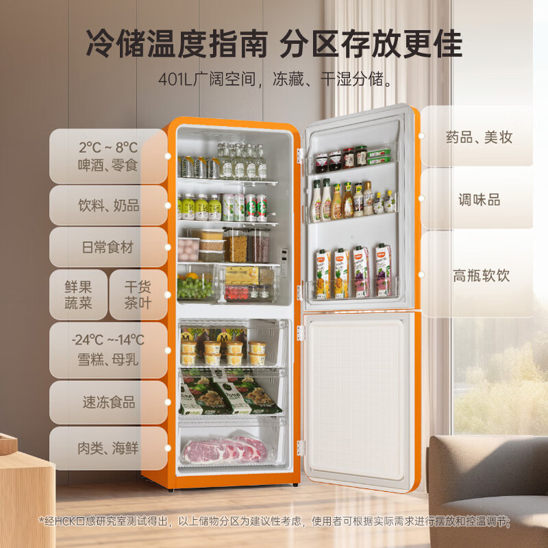 HCK哈士奇401L客厅冰箱风冷无霜双门家用一级能效耗独立冷藏冷冻复古冰箱低噪变频BCD-401RAS高定烤漆 橘猫橙