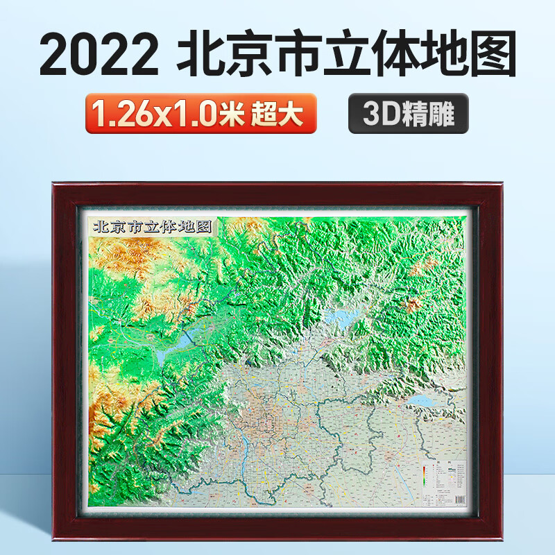 定制北京市立体凹凸3d地形图框图 1.