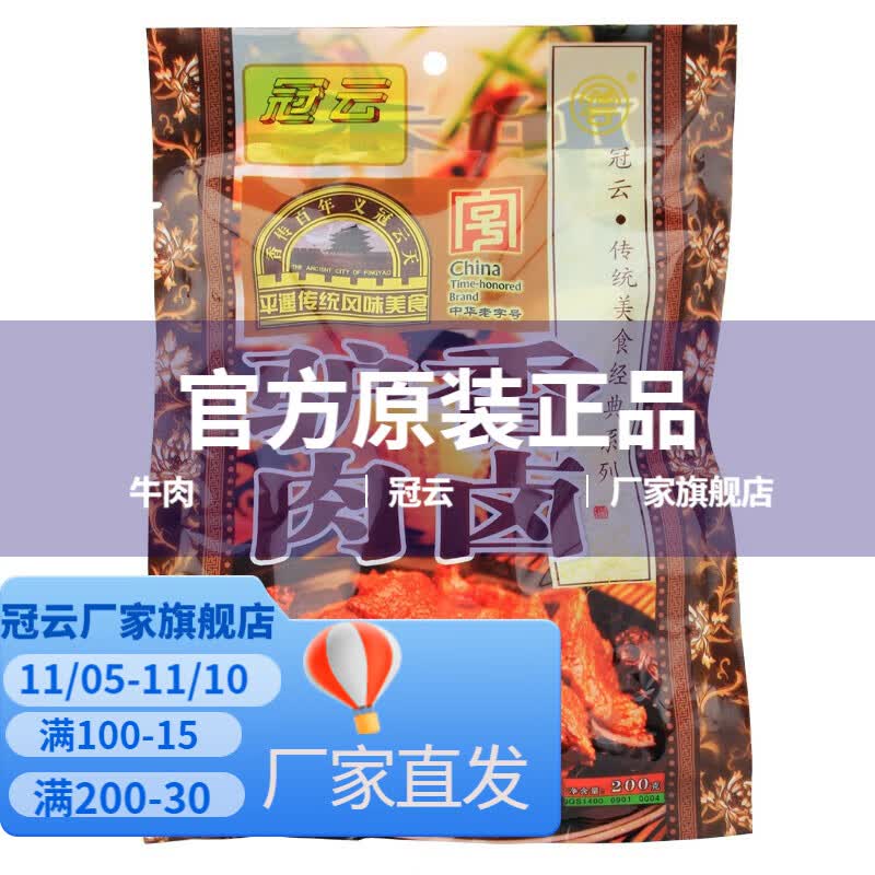 冠云冠云驴肉大块家庭装200g怎么看?