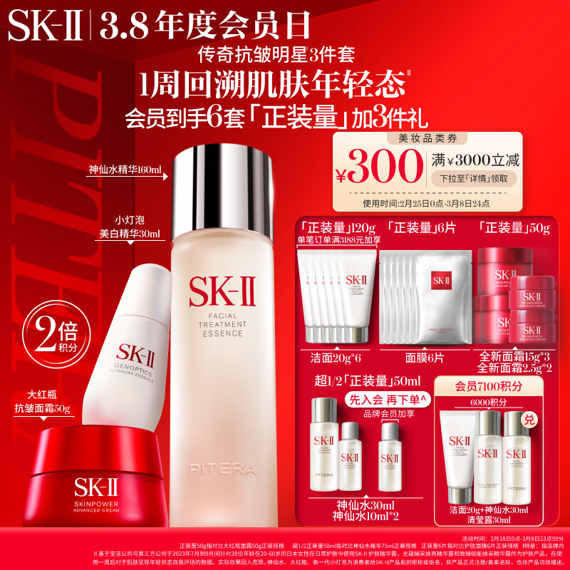 SK-II明星3件套(神仙水160ml+面霜50g+小灯泡30ml)sk2护肤品化妆品礼盒