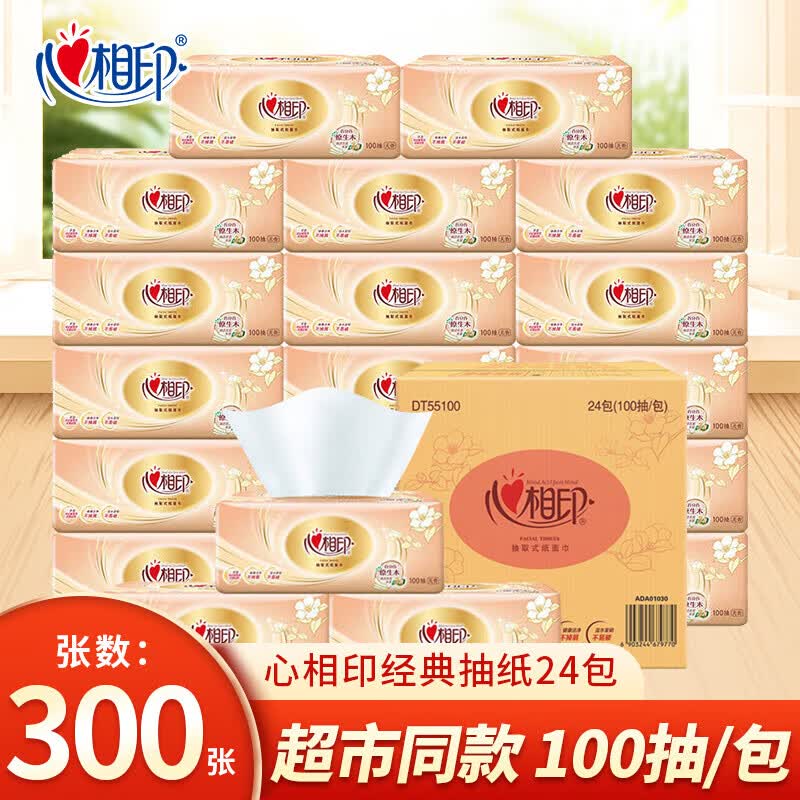 心相印抽纸纸巾餐巾纸面巾整箱批发家用大包婴儿檫手用纸 3层 100抽*24包 实惠家庭装