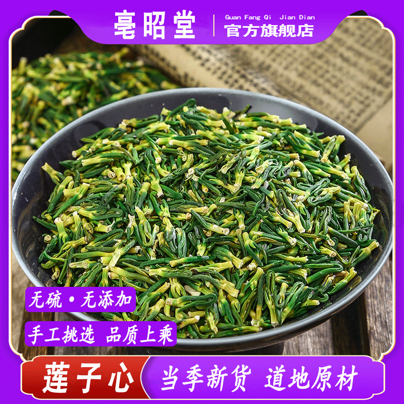 湘潭特级莲子心茶中药泡水的功效真品新货莲子芯茶连心荼连子芯荼