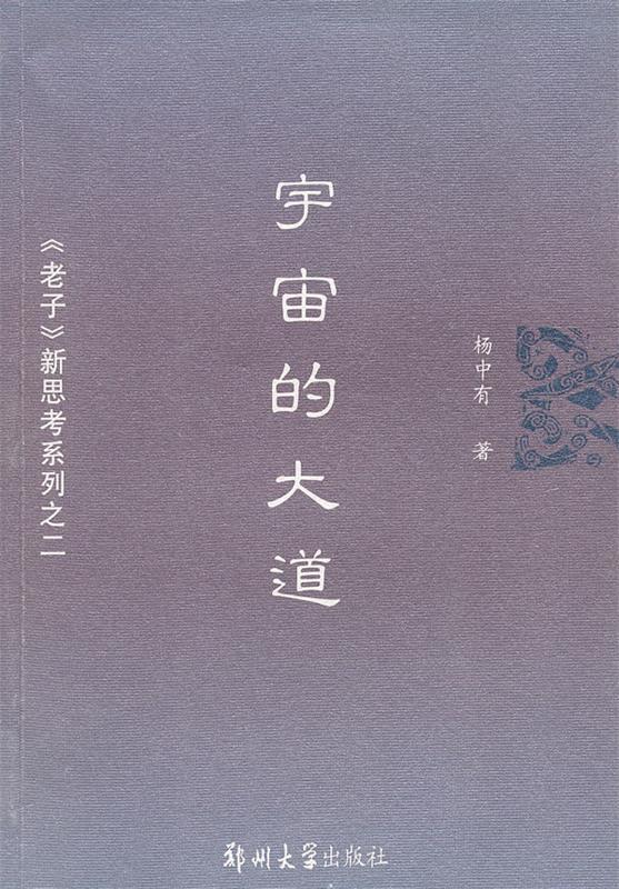 宇宙的大道【稀缺图书,放心购买】