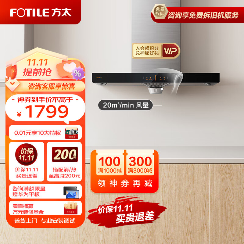 方太家用欧式抽油烟机 顶吸式 20m/min 挥手智控 单烟机 CXW-258-EH36H高性价比高么？