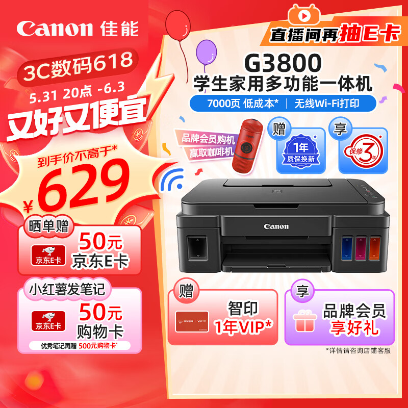 佳能（Canon）G3800可加墨彩色喷墨学生打印机  无线