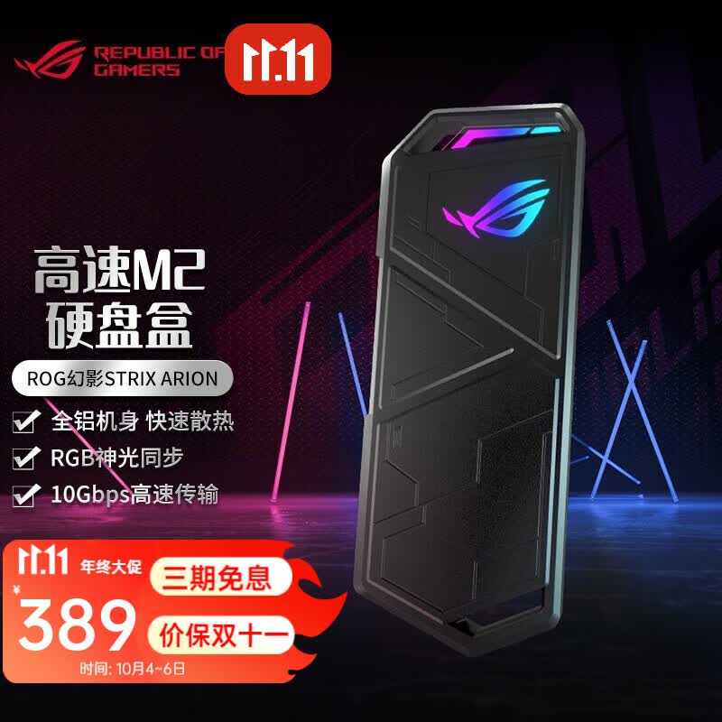 华硕（ASUS） 玩家国度（ROG）幻影STRIX ARION高速M2硬盘盒支持固态硬盘 移动外接ROG标准版怎么看?