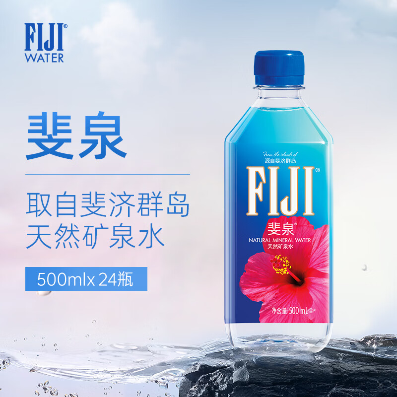 斐泉（fiji）天然矿泉水500ml*24瓶整箱 斐济原装进口 中英文版随机发货