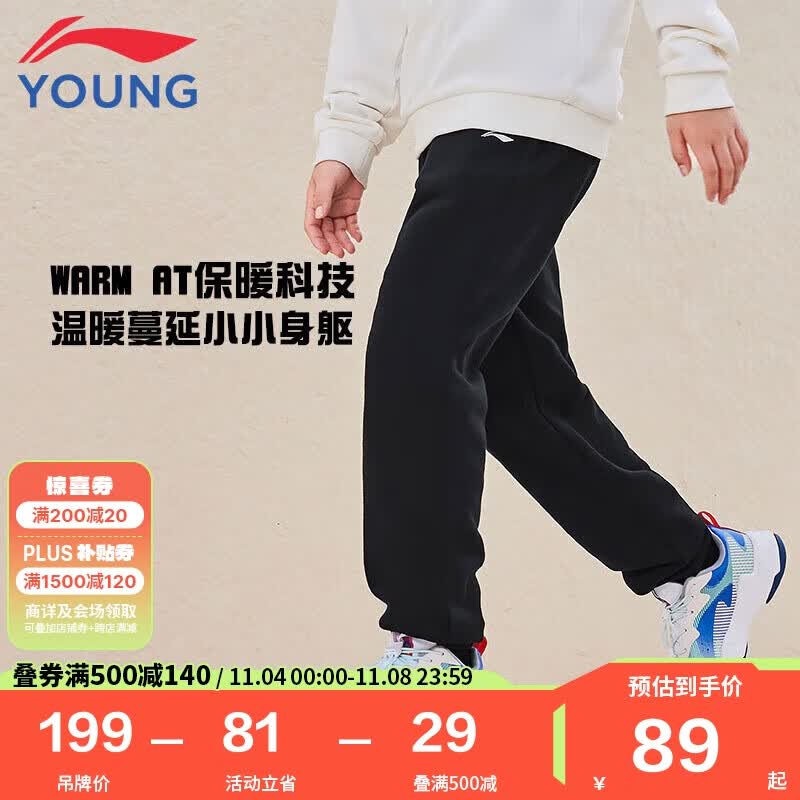 李宁童装儿童运动裤子男女大童冬款加绒保暖运动长裤简约束脚卫裤YKLR363-7黑色（加绒-7）170怎么看?