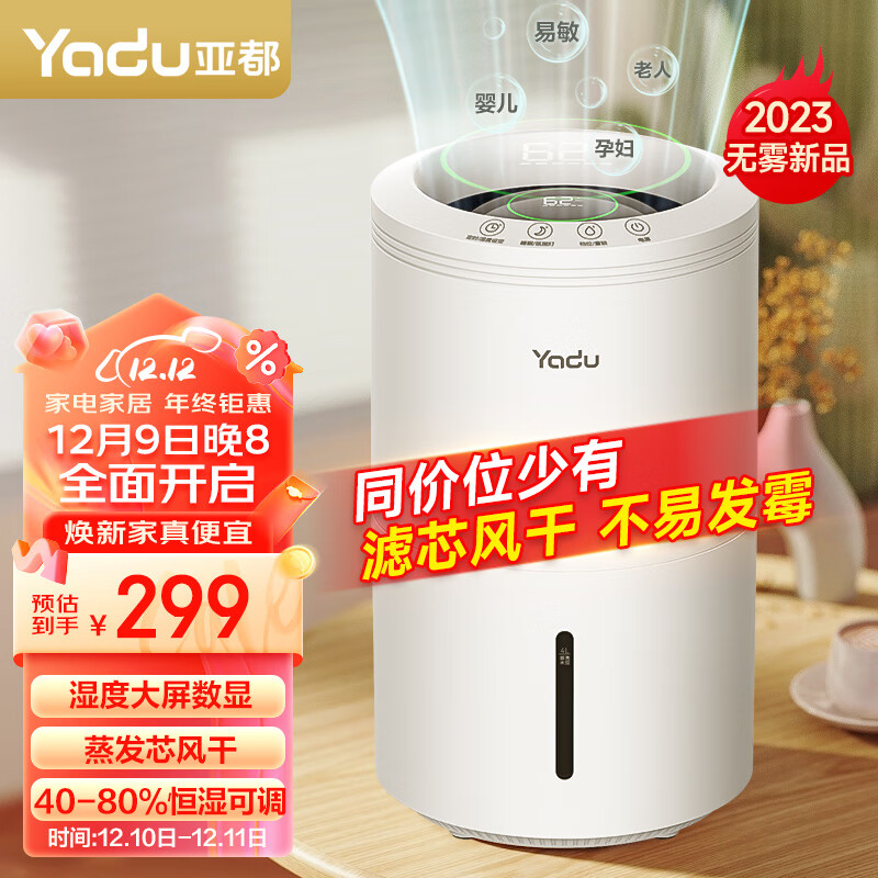 亚都（YADU）无雾加湿器卧室办公室母婴 上加水4L大容量 智能恒湿可调 轻音定时 空气加湿器 SZ260-TJ030