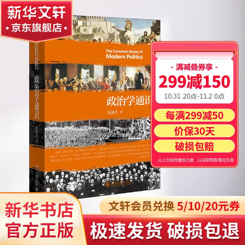 政治学通识怎么样,好用不?
