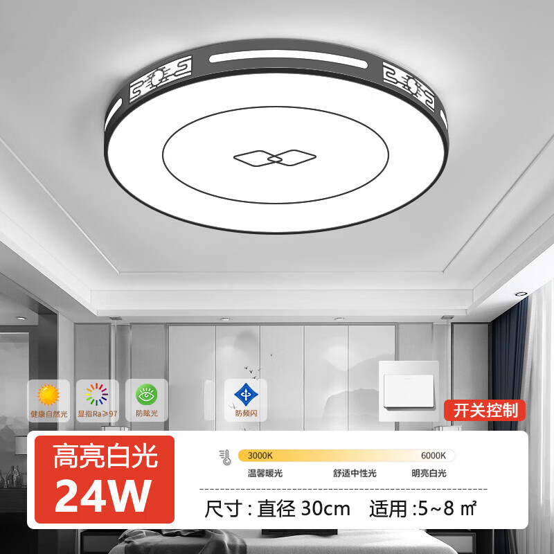 祎琳（yilin）新中式客厅灯简约现代大气大灯超亮主灯led吸顶灯2023年新款灯具 全光谱(黑框)-圆30cm单色白光24w