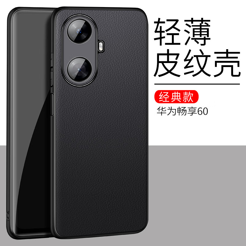 毅美【真皮】适用华为畅享60手机壳畅想60s至臻皮套防摔hi畅亨60车载磁吸cx全包男款huawei保护套皮质 【黑色】经典款 畅享60