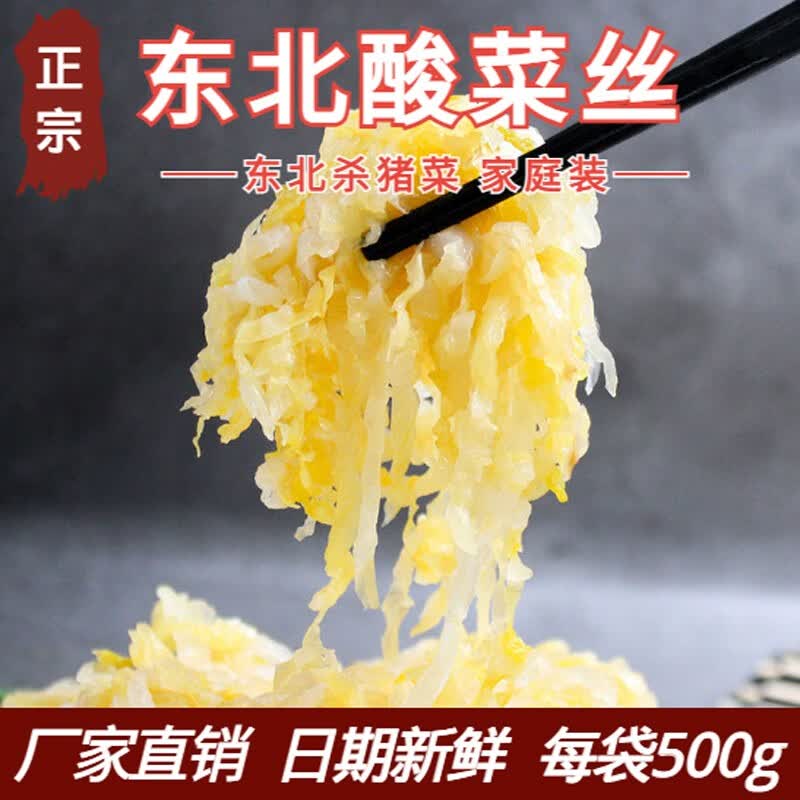 食蚁农场 酸菜正宗东北酸菜丝500g农家自制大缸腌制整箱商用酸菜泡菜批发 500g酸菜丝*4袋高性价比高么？