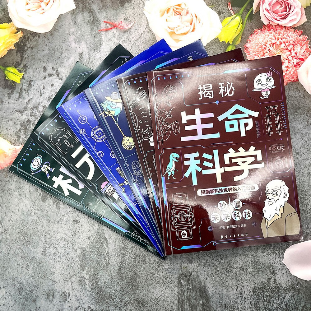 秒懂未来科技（全6册）漫画版 量子力学+人工智能+机器人+元宇宙等六大硬核主题 彩虹糖童书馆 航空工业