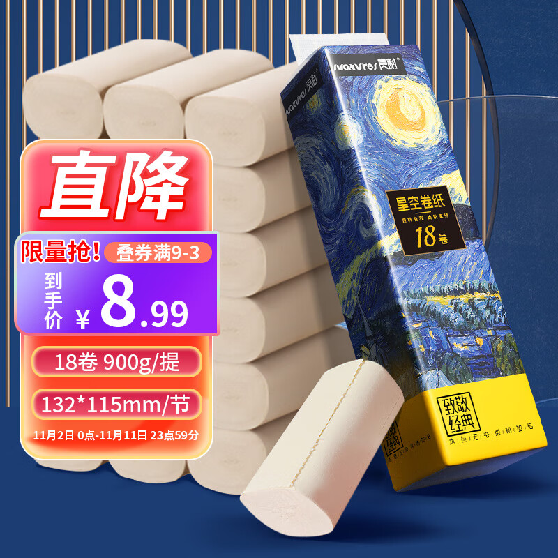 良制致敬经典星夜艺术系列卫生卷纸亲肤柔顺家庭箱装批发 1提18卷怎么看?