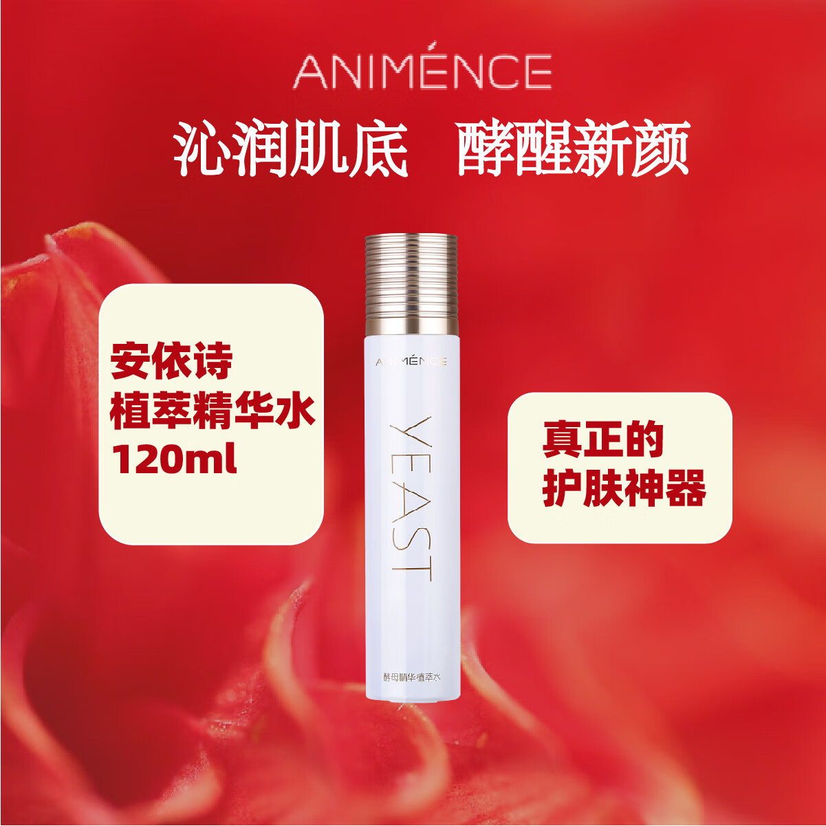 安依诗安琪酵母植萃精华水补水爽肤水化妆水修护静心水 1瓶 植萃水(裸瓶装)