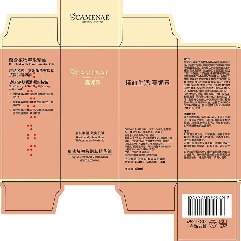 嘉媚乐(CAMENAE) 角鲨烷初抗润肤精华油保湿护肤油脸部维稳面部多效舒缓护肤油 角鲨烷精华油3ml