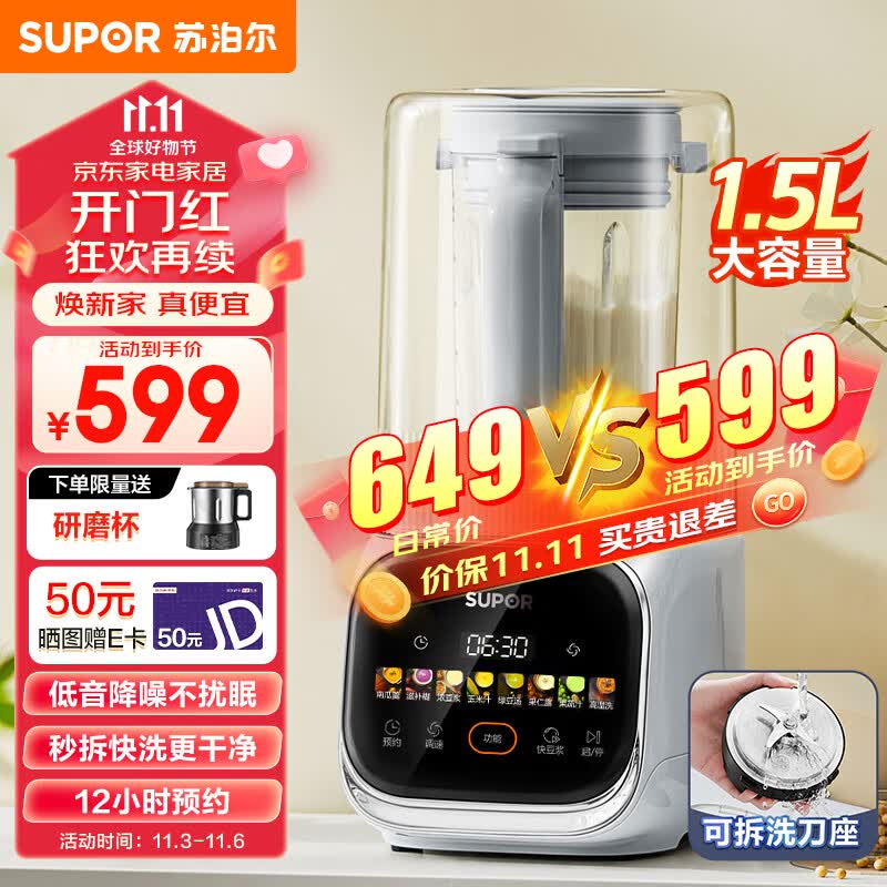 苏泊尔（SUPOR）低音降噪破壁机 1.5L大容量家用豆浆机可拆洗榨汁机 全自动加热早餐机辅食机 SPJ617R使用感如何?