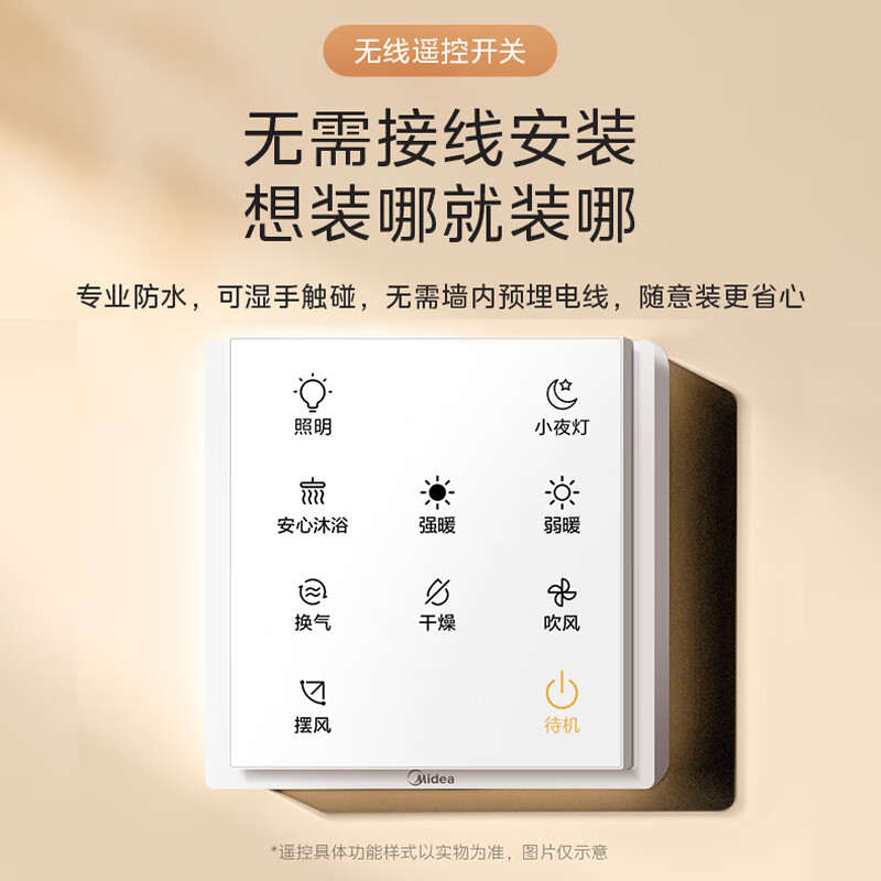 美的浴霸风暖集成吊顶多功能排气扇照明一体浴室卫生间无线遥控取暖器