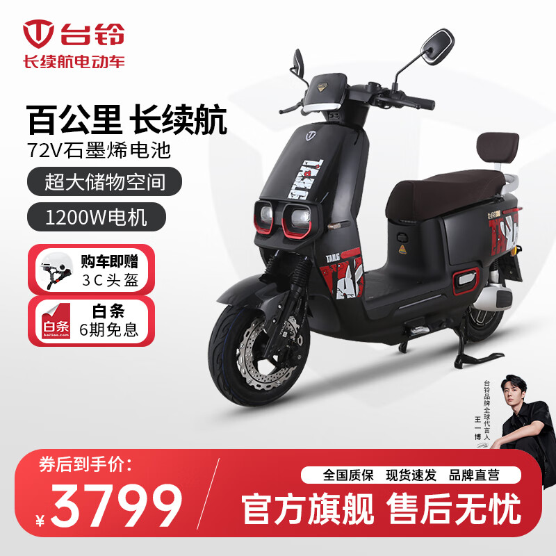 台铃电动车赤兔超能二代电动摩托车72V超长续航铅酸电瓶车踏板车电摩 零度黑/哑光金属红