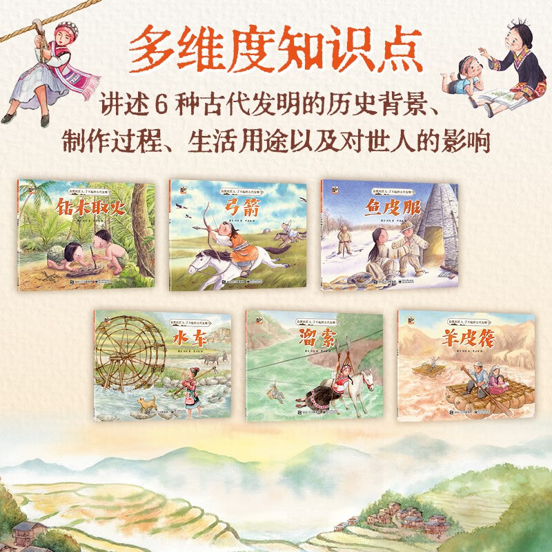 自然的匠人：了不起的古代发明（全6册）传统文化小学书单寒假书单暑假书单旅行书单启蒙科普自主阅读科普绘本课外读物 5-8岁小猛犸童书详情图