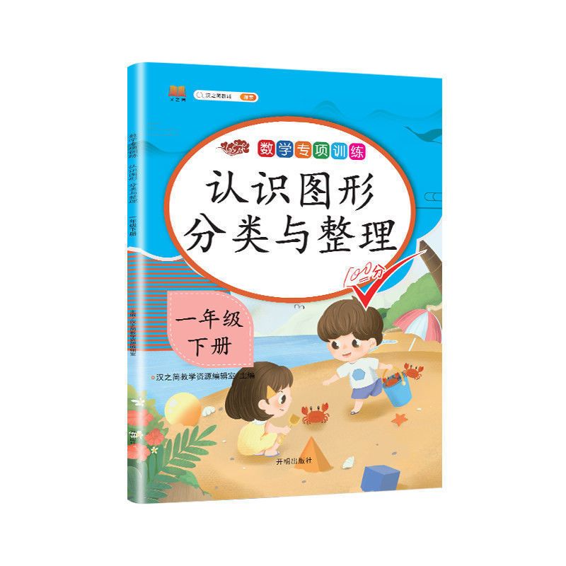 一年级下册认识图形分类与整理练习题形状一年级下册数学专项训练 一