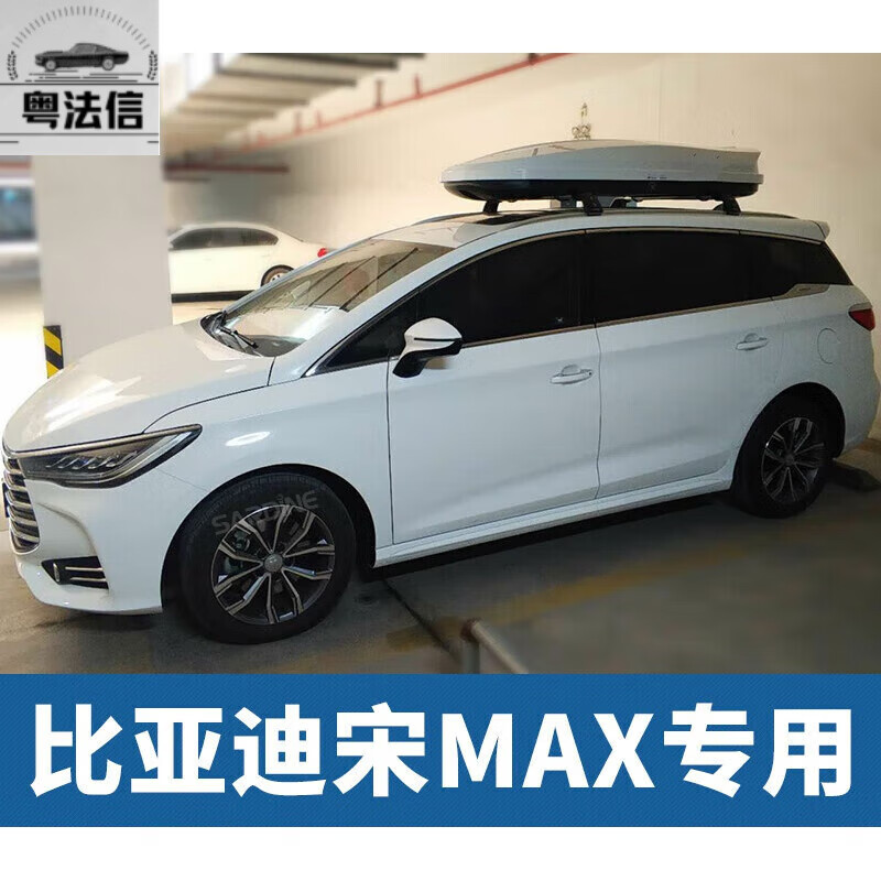 启游适用比亚迪宋max 宋pro车顶行李箱车载行李架车载旅行箱车顶架