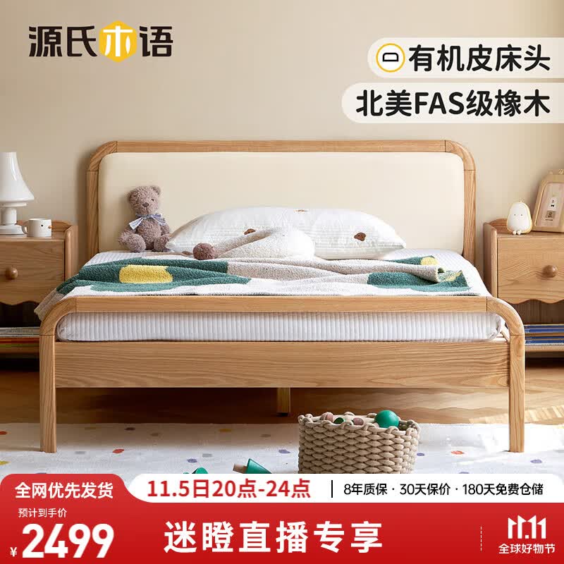 【惠】源氏木语实木儿童床有机皮软包床头靠背青少年小床橡木单人软包床乳白色1.5*2.0m+床垫属于什么档次？