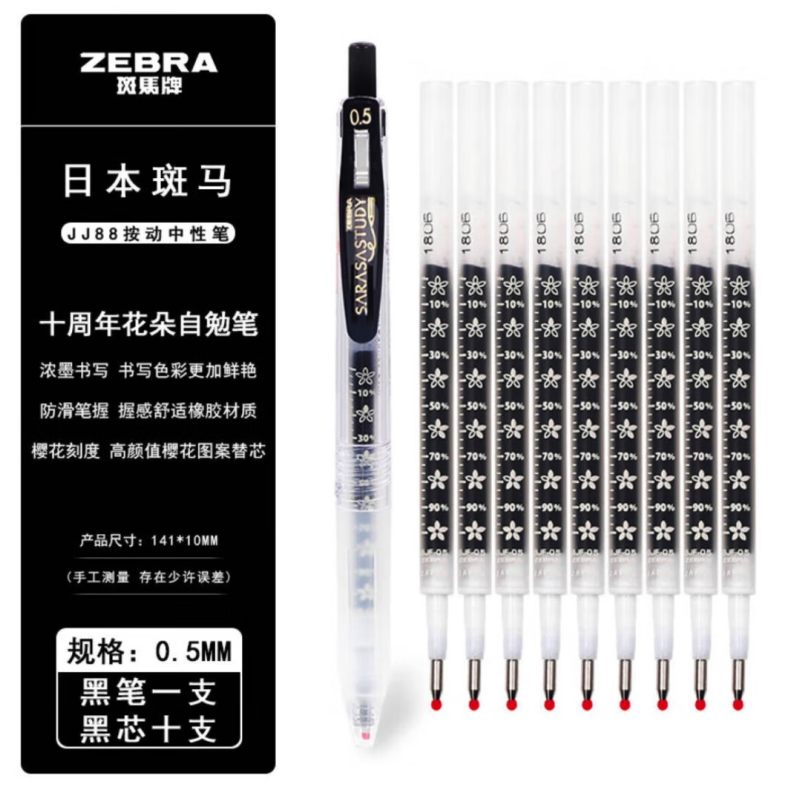 日本zebra斑马笔芯JJ15按动中性笔替换芯JF-0.5/MJF/JLV速干樱花 BJF黑色笔芯 1支笔+10支笔芯 京东折扣/优惠券