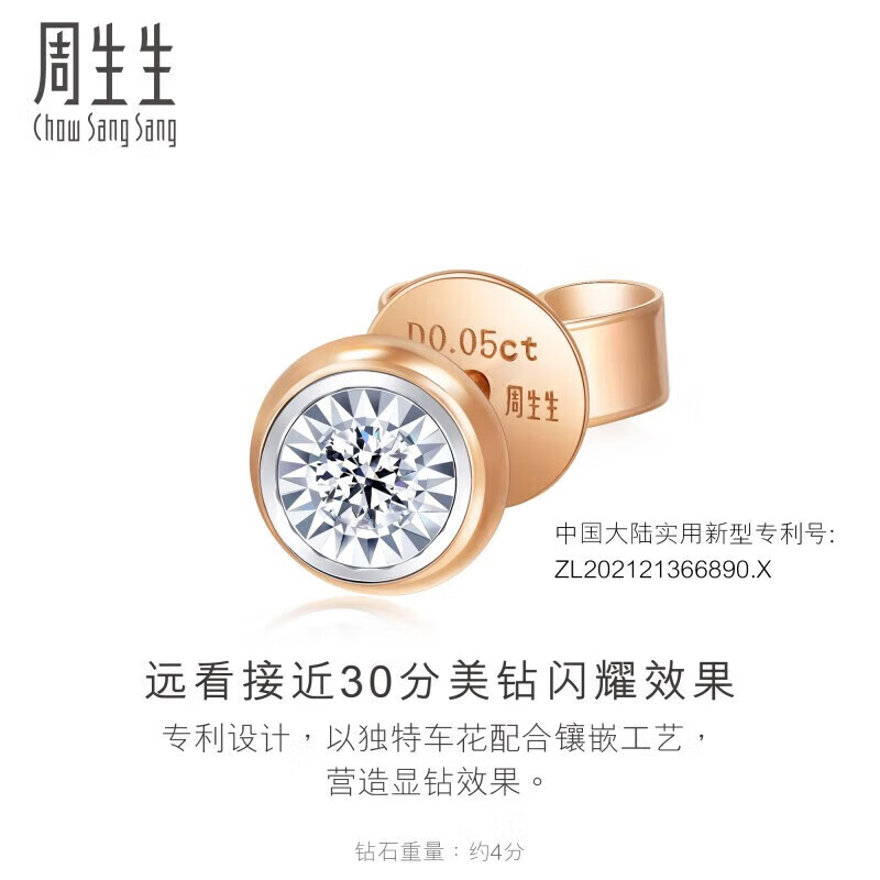 周生生 小气泡 钻石耳钉18K玫瑰金黄金炫幻单只彩金耳饰92876E定价