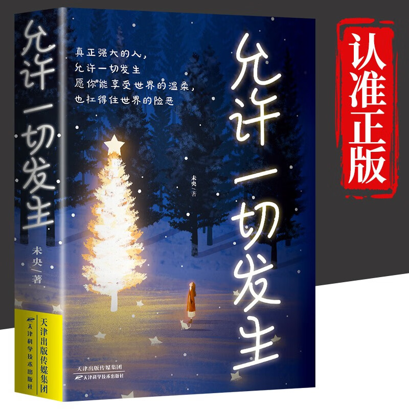 允许一切发生正版 过不紧绷松弛的人生 给当下年轻人的治愈成长哲思书详情图