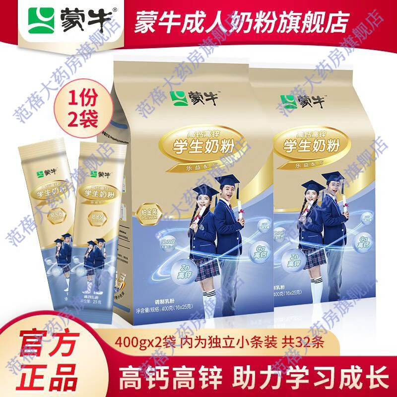 蒙牛铂金装多维高钙高锌学生奶儿童奶粉3-15岁蒙牛学生奶粉高中生高钙