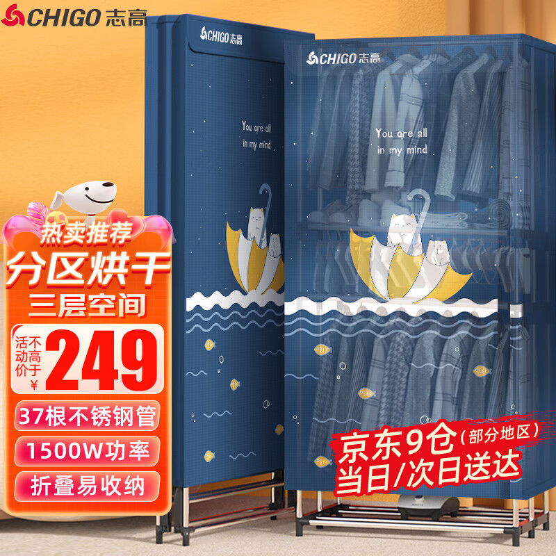 志高（CHIGO）干衣机烘干机可折叠大容量 家用婴儿衣物暖风烘衣机风干机1500W大功率可定时烘干衣柜JB41