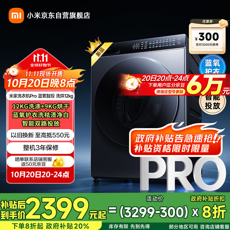 米家小米滚筒洗衣机 12KG蓝氧Pro智投洗烘 全自动蓝氧护衣洗超薄机身超大筒径 XHQG120MJ103