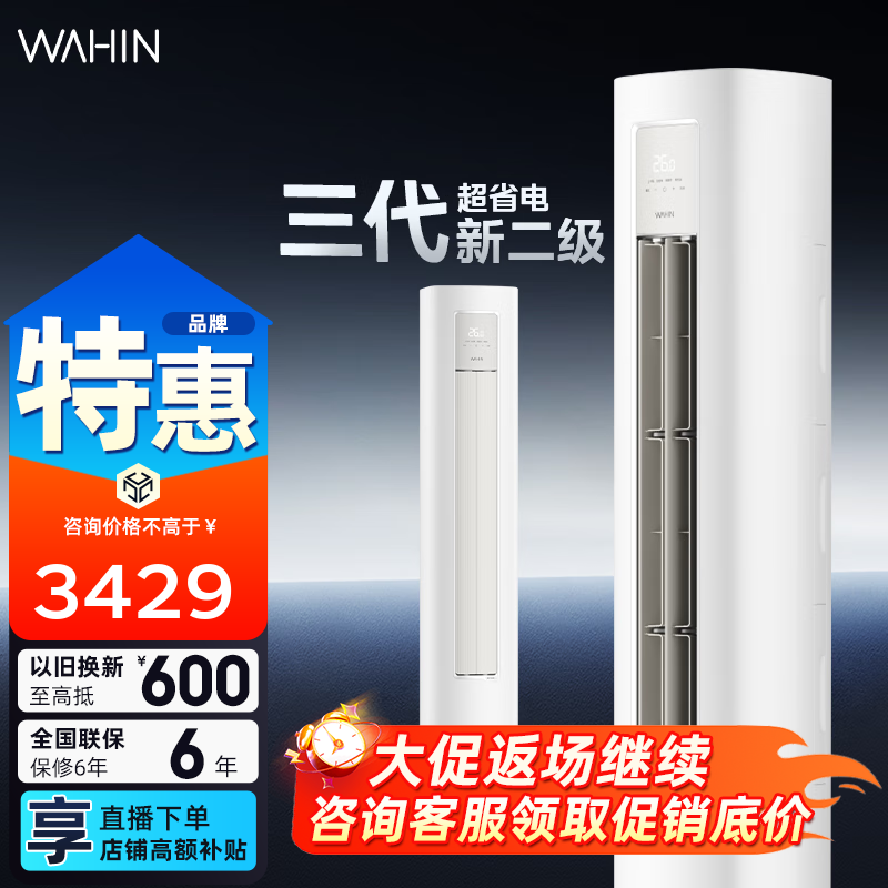 华凌空调 【超省电三代】柜机 大三匹 变频冷暖立式客厅圆柱家用智能家电 以旧换新 大3匹 二级能效 KFR72LWN8H