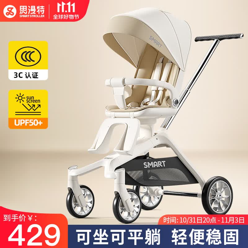 smartstroller遛娃神器婴儿推车可坐可躺轻便折叠双向婴儿车高景观宝宝溜娃神车 香槟白(铝合金车架+3D舒适透气)怎么看?
