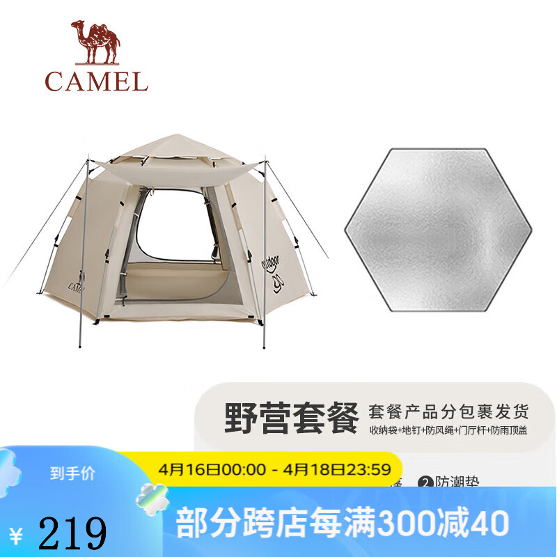 骆驼（CAMEL）x在外六角大容量自动帐篷户外折叠免搭速开露营帐篷装备 A1GJTC501，珠光白(带杆)