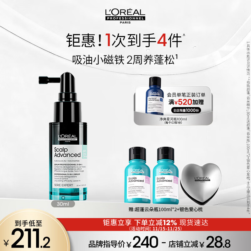 欧莱雅PRO超蓬云朵精华30ml蓬松控油修护头皮