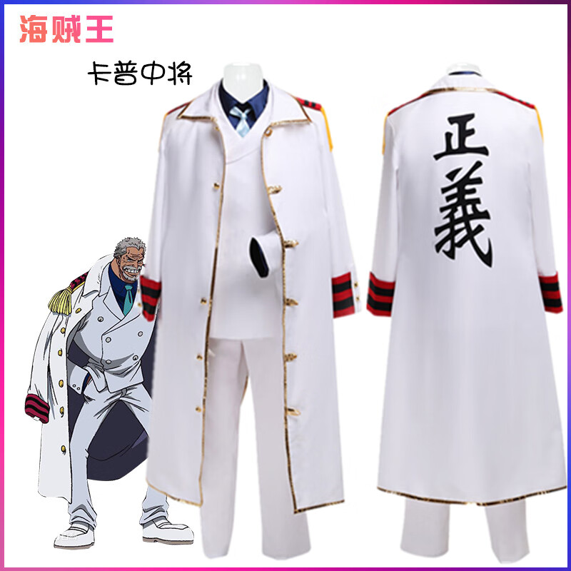 云蔷海贼王海军大将披风 海军英雄卡普cos服中大将赤犬黄猿青雉正义
