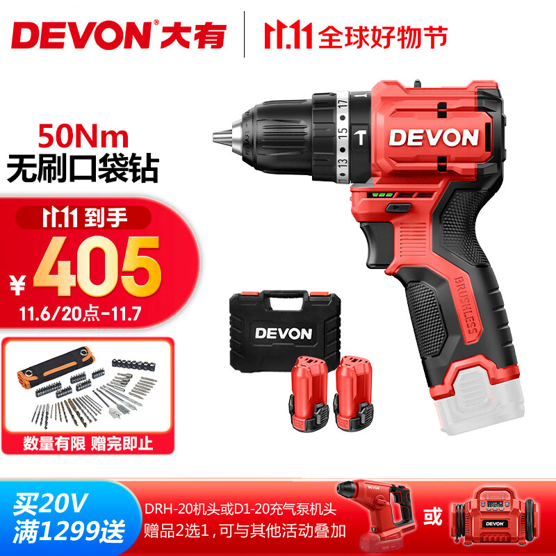 大有(Devon)12V无刷锂电钻手电钻充电钻冲击钻手转螺丝刀5209双电2.0快充使用感如何?