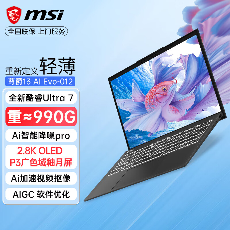 微星尊爵 13 笔记本开卖:Ultra 7 155H + 2.8K OLED 屏,9999 元