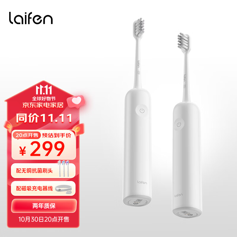 徕芬Laifen下一代扫振电动牙刷 成人高效清洁护龈 轻巧便携情侣款 莱芬送男士礼物 光感白使用感如何?