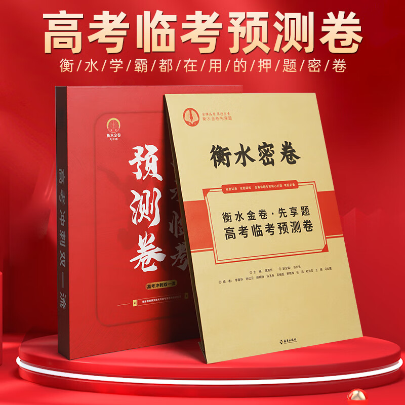 题同卷名师卷信息调研套卷总复习后一轮用卷 四川陕西内蒙古青海宁夏