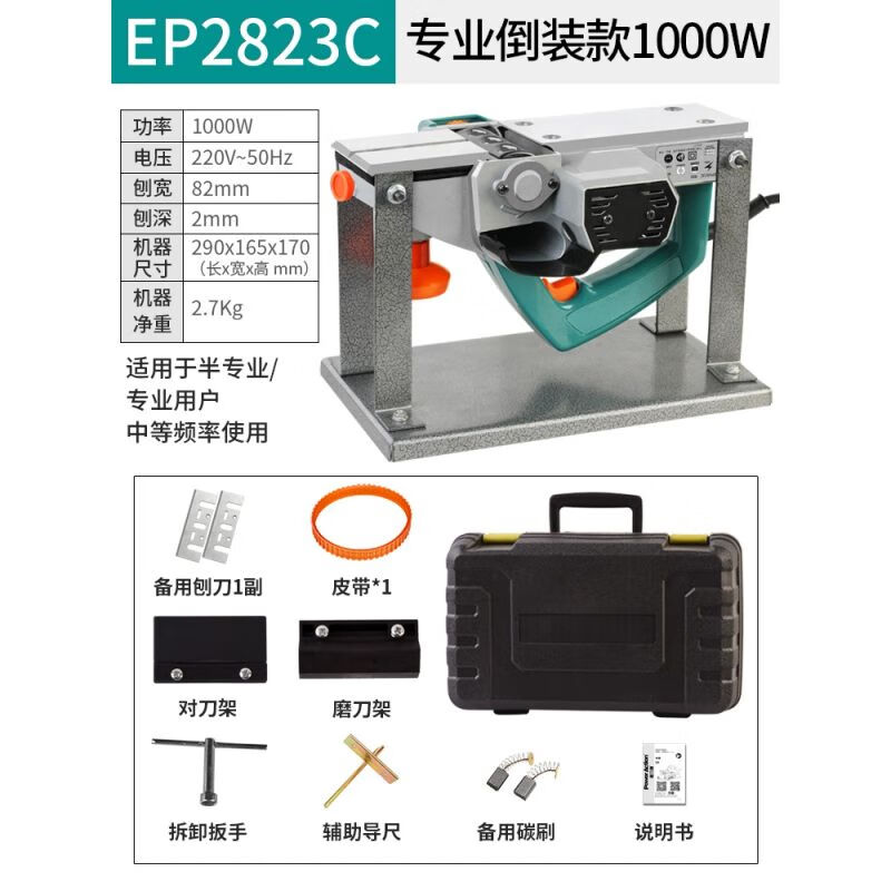 木工电刨倒装电刨多功能手提电刨子压刨家用小型电动刨木机 ep2823c